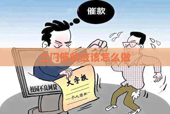 上门应该怎么做