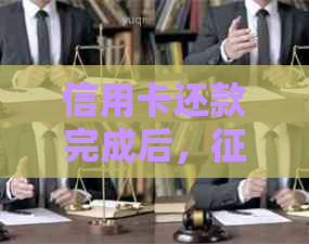 信用卡还款完成后，报告何时更新？如何查询状态？了解这些关键步骤