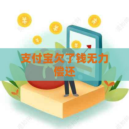 信用卡欠了钱无力偿还