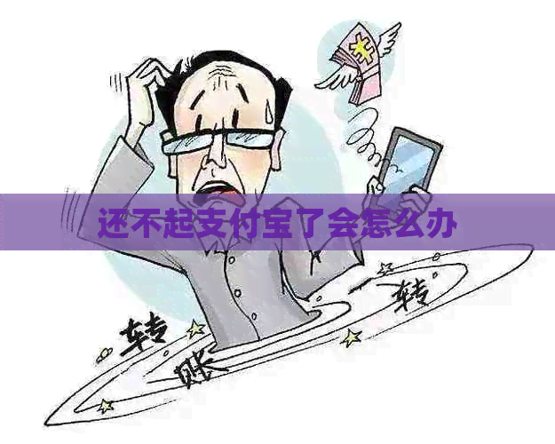 还不起信用卡了会怎么办
