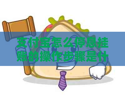 信用卡怎么停息挂账的操作步骤是什么