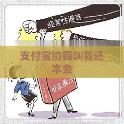 信用卡协商叫我还本金
