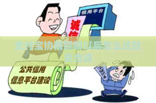 信用卡协商延期以后怎么还款更合适