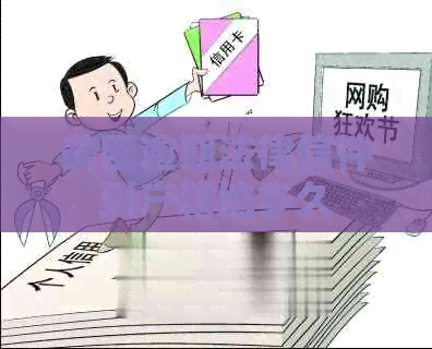 美团逾期法律信件到户籍地多久
