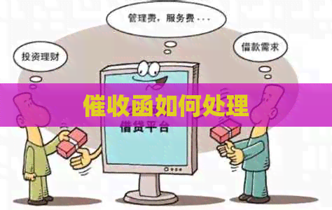 函如何处理