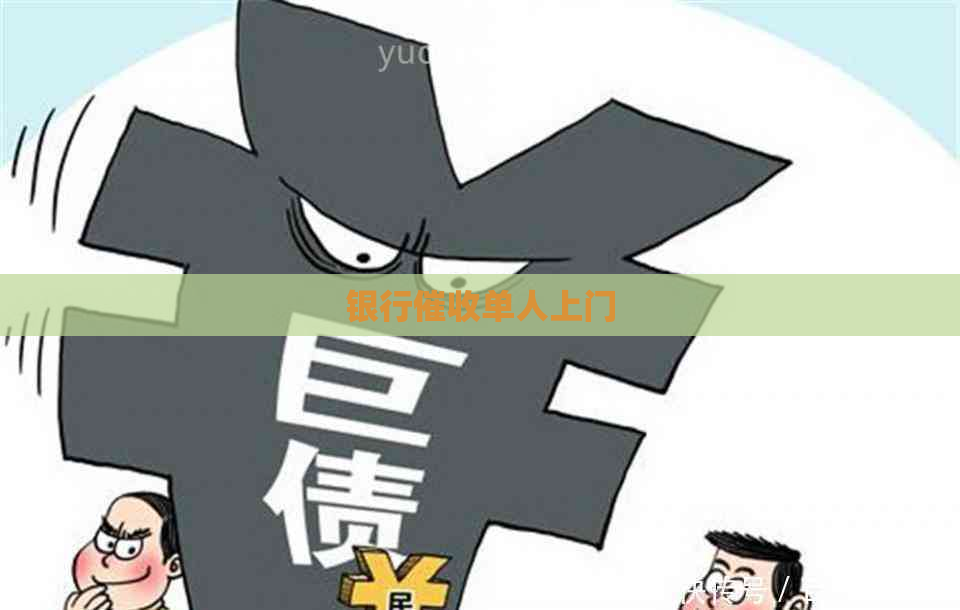 银行单人上门