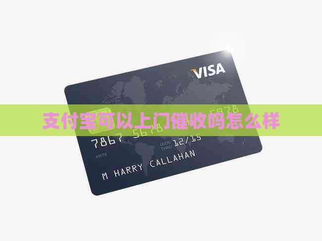 信用卡可以上门吗怎么样