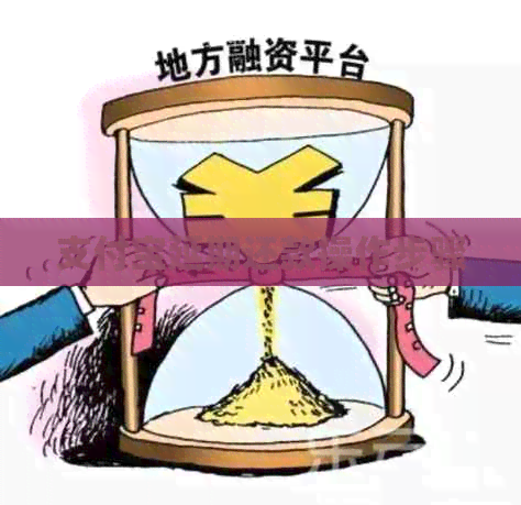 信用卡延期还款操作步骤