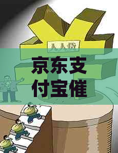 京东信用卡催款短信