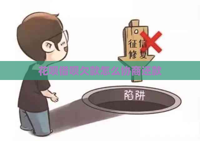 白条信用卡欠款怎么协商还款