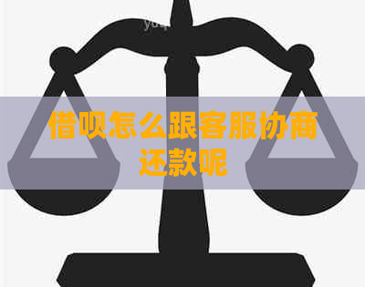 信用卡怎么跟客服协商还款呢