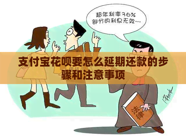 信用卡白条要怎么延期还款的步骤和注意事项