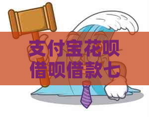 信用卡白条信用卡借款七万