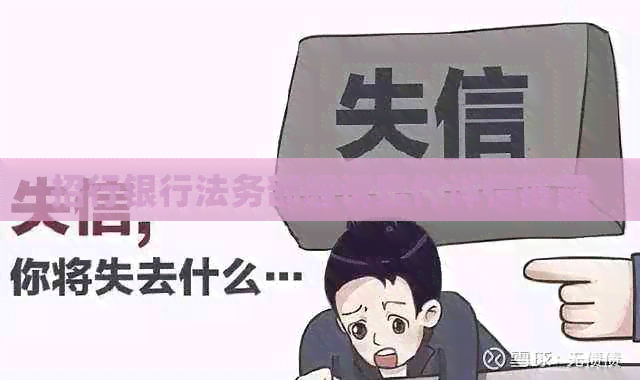招行银行法务部起诉案件详情披露