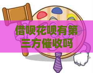 信用卡白条有第三方吗