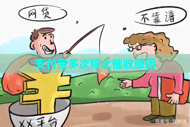 信用卡多次停止原因