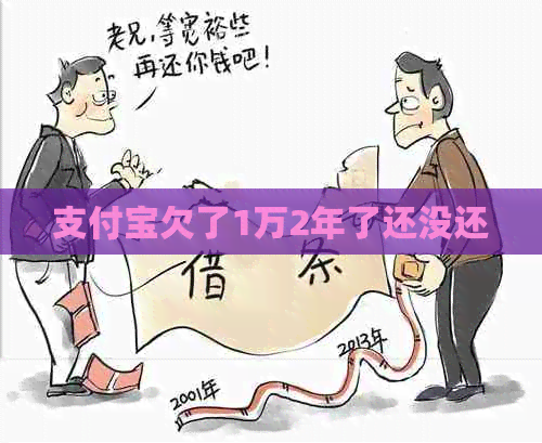 信用卡欠了1万2年了还没还