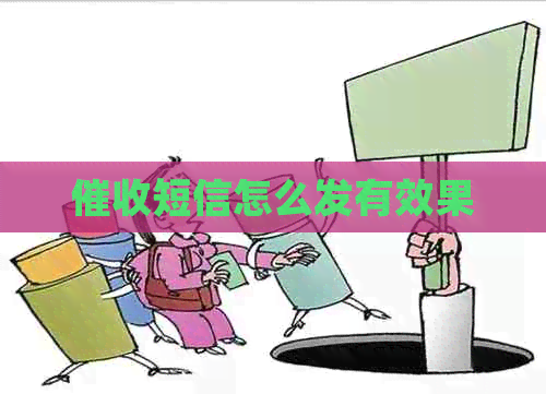 短信怎么发有效果