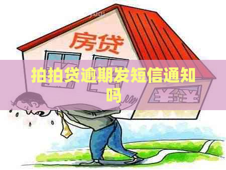 逾期发短信通知吗