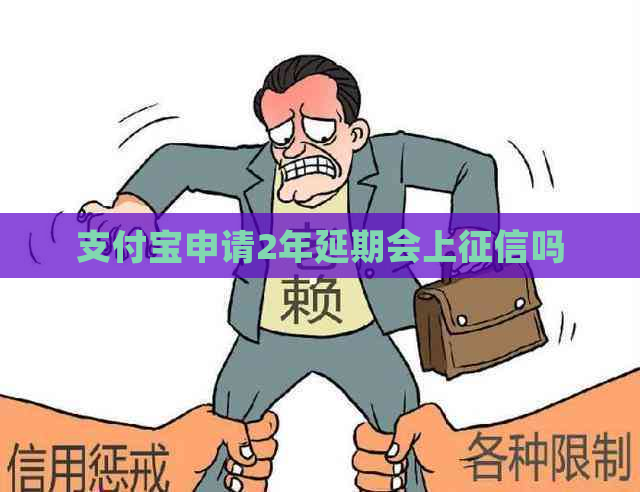 信用卡申请2年延期会上吗