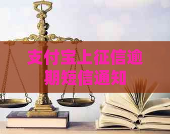 信用卡上逾期短信通知
