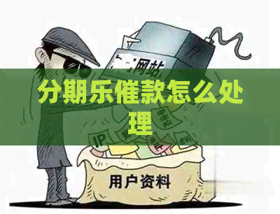 催款怎么处理