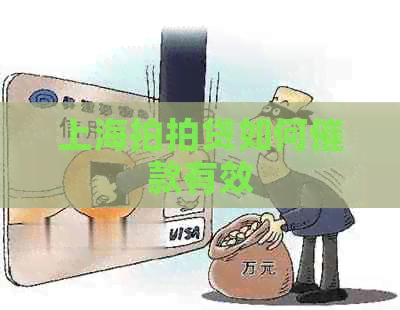 上海如何催款有效