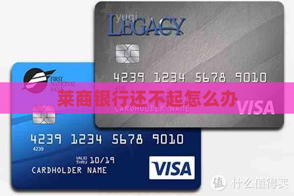 莱商银行还不起怎么办