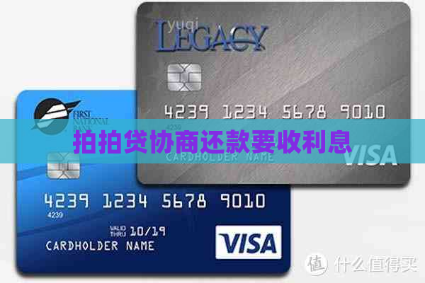 协商还款要收利息