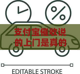 信用卡说的上门是真的吗
