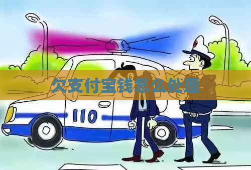 欠信用卡钱怎么处理