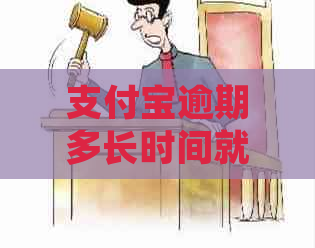 信用卡逾期多长时间就会诉讼了怎么办