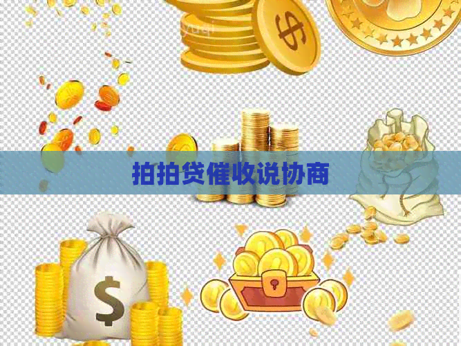 说协商