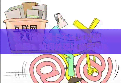 别人借信用卡不还可以起诉他吗？如何处理这类案例？