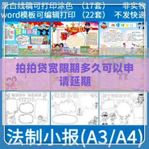 宽限期多久可以申请延期