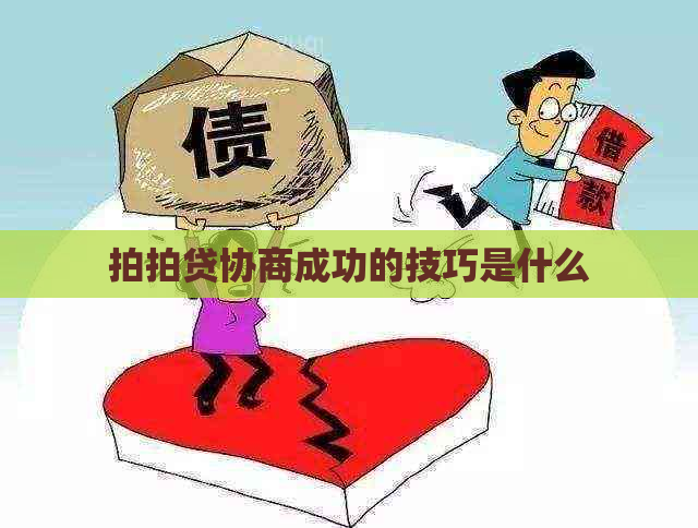 协商成功的技巧是什么