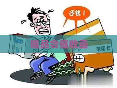 唯品会函