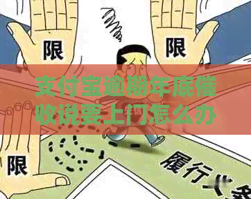 信用卡逾期年底说要上门怎么办