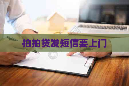 发短信要上门