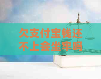 欠信用卡钱还不上会坐牢吗