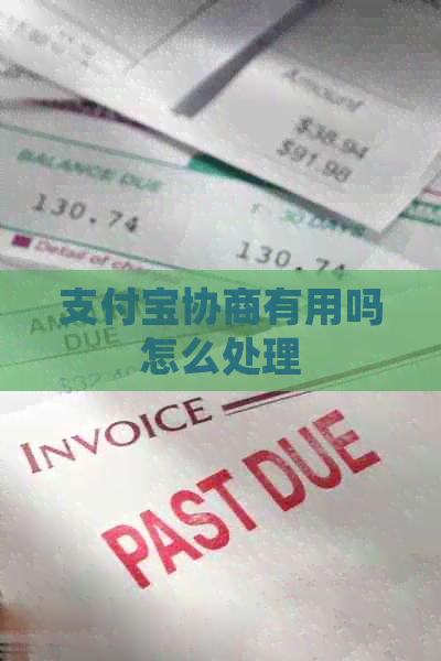 信用卡协商有用吗怎么处理