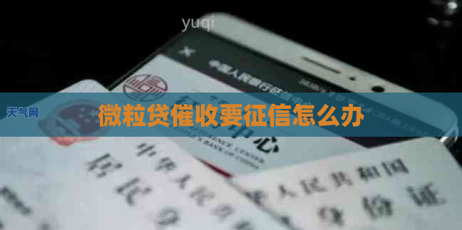 微粒贷要怎么办
