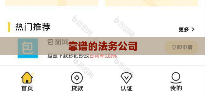 靠谱的法务公司