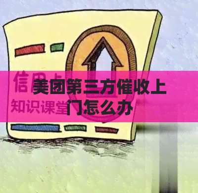 美团第三方上门怎么办