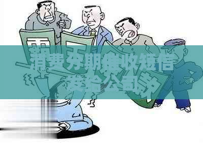 消费分期短信发给公司