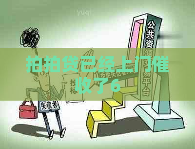 已经上门了6