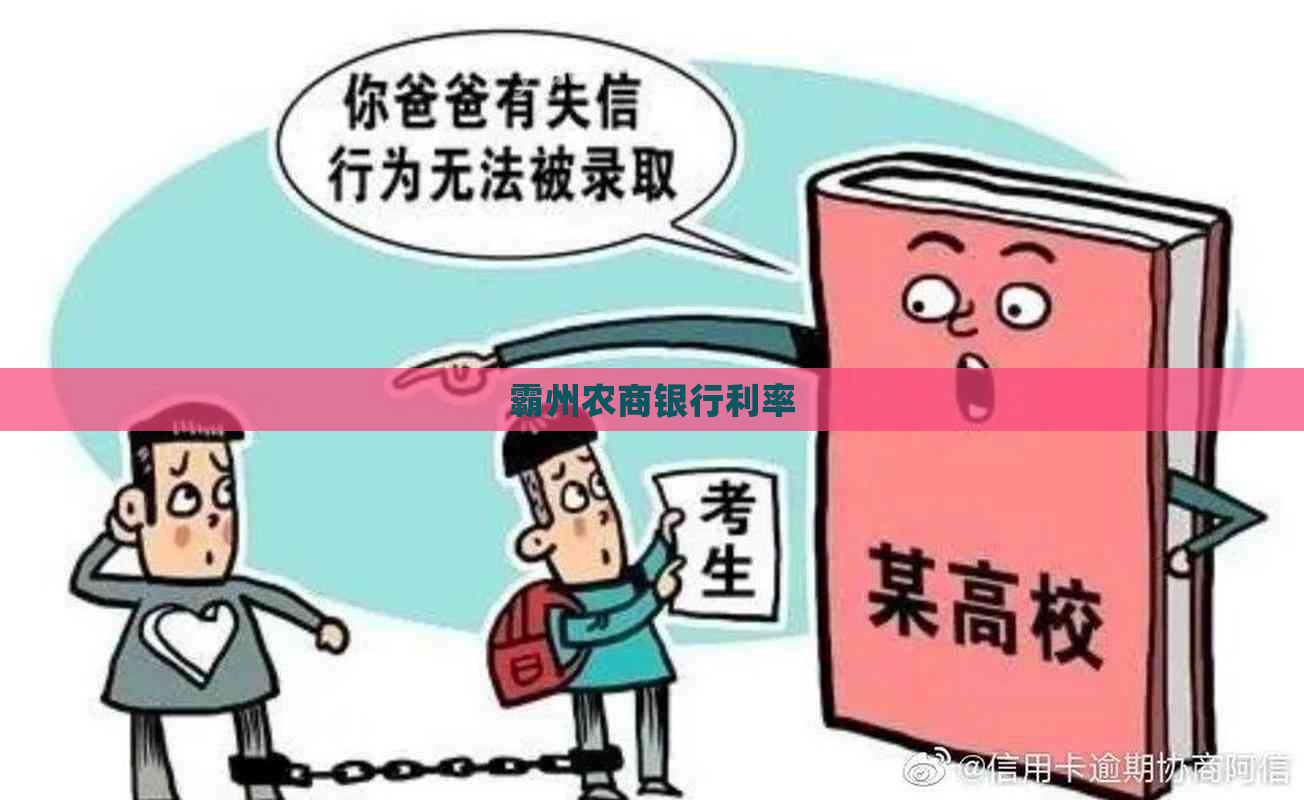 霸州农商银行利率