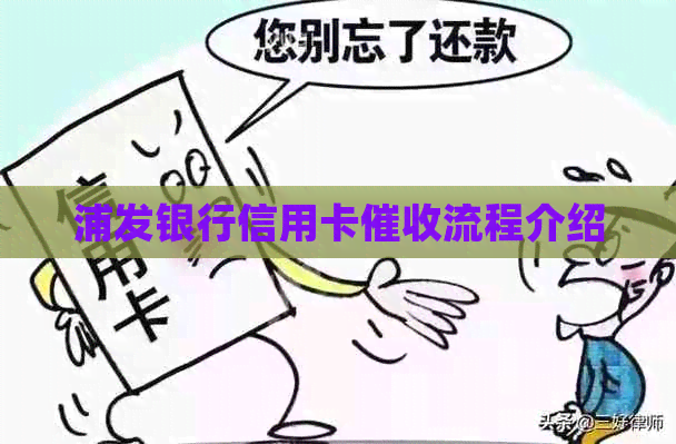 浦发银行信用卡流程介绍