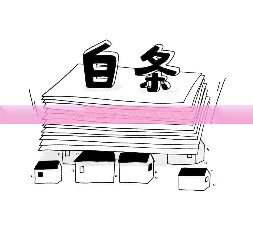 信用卡还完了没注销可以吗