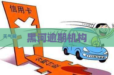 黑河逾期机构